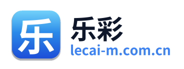乐彩